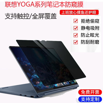 适用 联想YOGA Pro 15 16 IPH11 2026款触控笔记本Air 14 Aura电脑防蓝光防窥膜14 ILL10吸附隐私屏幕保护膜