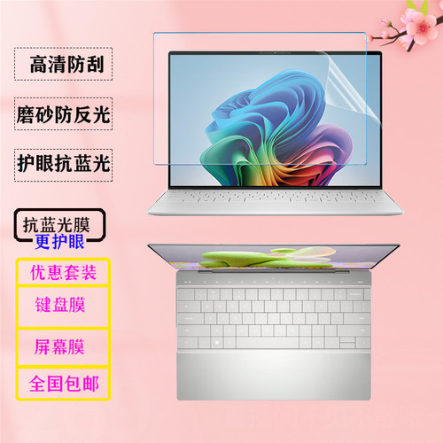 此类保护膜按电脑型号专机专用，静电吸附