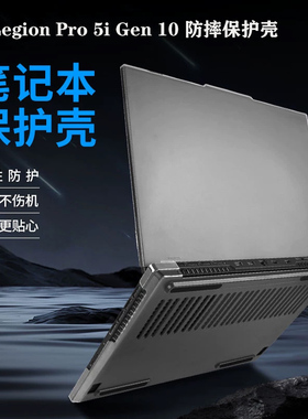 适用  联想Lenovo Legion Pro 5 7i 16IAX10H电脑保护壳Pro 5i Gen10笔记本16AFR10外壳机身保护套防摔电脑壳