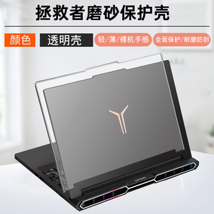 适用 联想拯救者R9000P Y9000P 2024 2023款电脑保护壳Y7000P笔记本外壳机身R7000 2025保护套磨砂防摔电脑壳