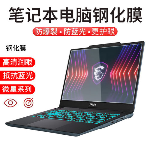 适用 msi微星雷影/泰坦16 17 18 Pro /Ultra 2025/24款笔记本防蓝光钢化膜绝影18电脑防爆膜GE78HX屏幕保护膜