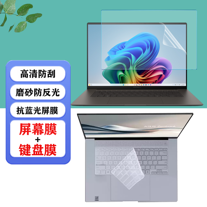 适用 16英寸华硕ASUS Zenbook S16 UM5606笔记本防尘键盘膜UX5606电脑显示防蓝光屏幕保护膜防爆钢化膜防窥膜