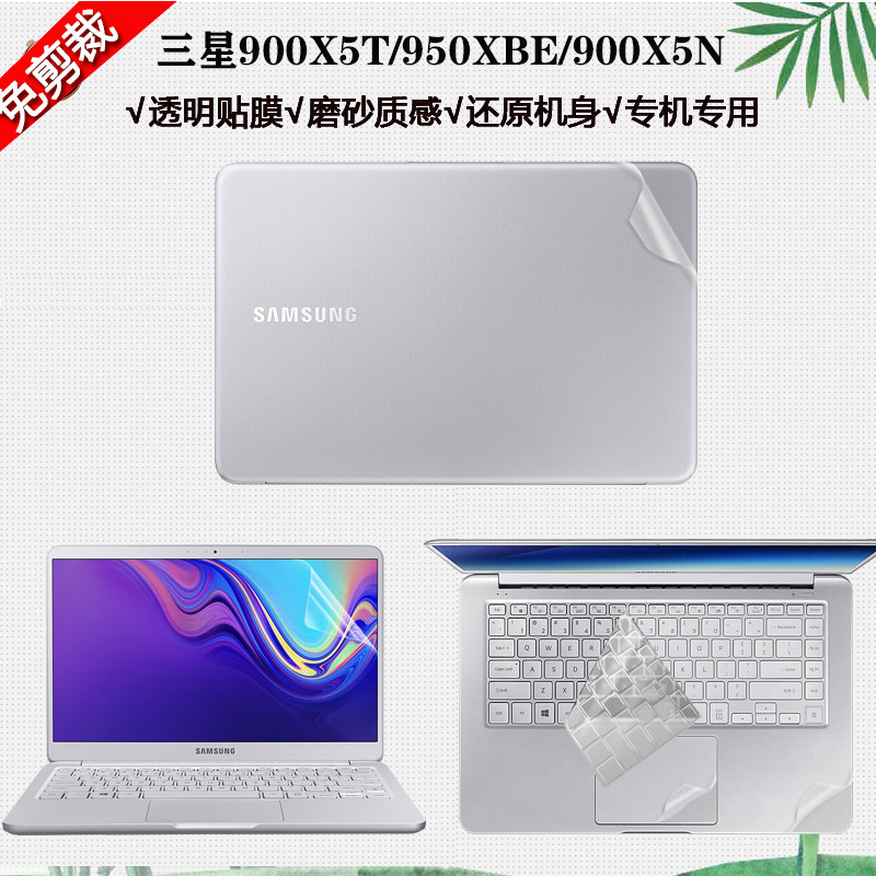 适用 15英寸三星星曜950XBE笔记本电脑notebook 9 always 900X5T 900X5N专用透明机身贴纸背膜全套外壳保护膜