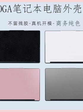 适用 联想lenovo Yoga 7 2-in-1 16ILL10 16AKP10笔记本电脑机身外壳贴纸16AHP9/16IML9改色背膜外壳保护膜