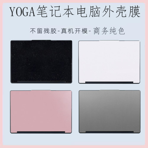 适用 联想lenovo Yoga 7 2-in-1 16ILL10 16AKP10笔记本电脑机身外壳贴纸16AHP9/16IML9改色背膜外壳保护膜