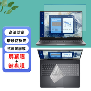 适用 16寸2025款戴尔Dell Pro 16 Plus-PB16250笔记本PC16250防尘键盘膜PC16255显示防蓝光屏幕保护膜钢化膜