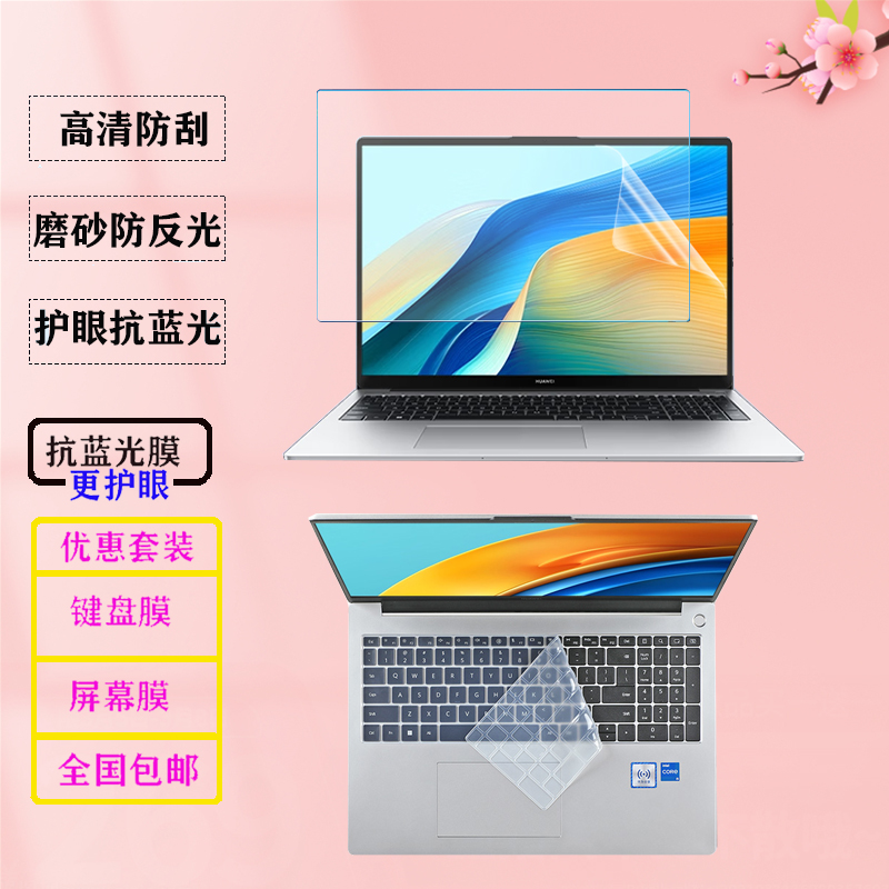 适用 16英寸华为MateBook D16 SE 2024款笔记本防尘键盘膜MCLG-16电脑防蓝光反光屏幕保护膜钢化玻璃膜防窥膜 3C数码配件 笔记本屏幕贴膜 原图主图