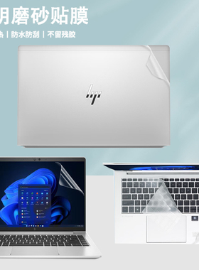 适用 HP惠普EliteBook 830 840 640 645 G9 G10笔记本外壳膜430 440G8透明磨砂贴纸835 845 655G9机身保护膜