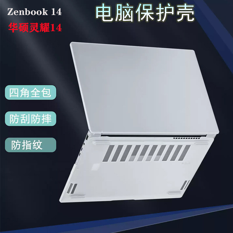 适用 华硕ASUS Zenbook 14 UM3406 UX3405C笔记本电脑保护壳14寸外壳机身Q425M保护套磨砂防摔电脑壳配件