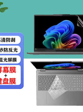 适用 联想lenovo Yoga 7 2-in-1 16ILL10 16AKP10笔记本防尘键盘膜Yoga 16AHP9电脑防蓝光屏幕保护膜防窥膜