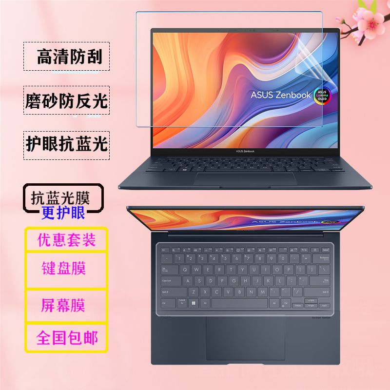 适用 14英寸华硕灵耀14 2024款笔记本UX3405电脑贴膜UX3402防蓝光护眼屏幕保护膜钢化膜专用防尘键盘膜防窥膜