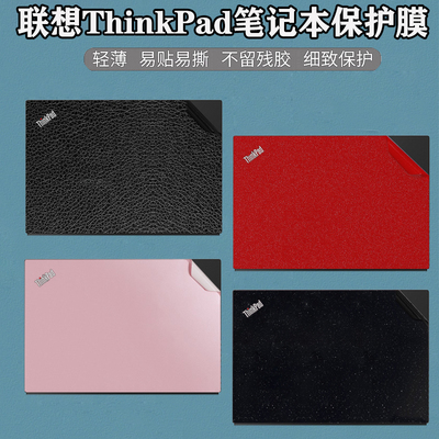 适用 联想ThinkPad T14p  P14s AI 2024笔记本E14外壳膜T14s/P16电脑E16改色机身贴纸X1 Carbon防刮X13保护膜