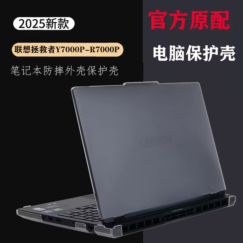 适用 联想拯救者Y7000P R7000P 2025电脑保护壳R9000P Y9000P 2024笔记本外壳机身保护套磨砂防摔电脑壳