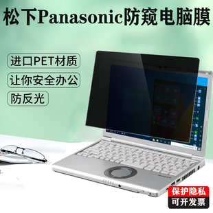 40防偷看RZ6 33屏幕贴膜 RZ8 SR4笔记本防窥膜12.4寸电脑FZ 松下Panasonic SV8保护隐私12.1寸CF 适用