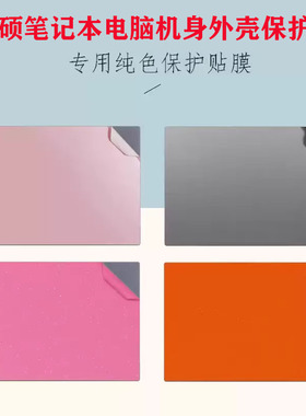 适用 华硕无畏Pro 16 14 2026款笔记本M5650G外壳膜a豆14 Air电脑机身改色贴纸灵耀14 16 Air背膜S5450保护膜