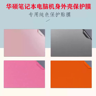 适用 华硕无畏Pro 16 14 2026款笔记本M5650G外壳膜a豆14 Air电脑机身改色贴纸灵耀14 16 Air背膜S5450保护膜