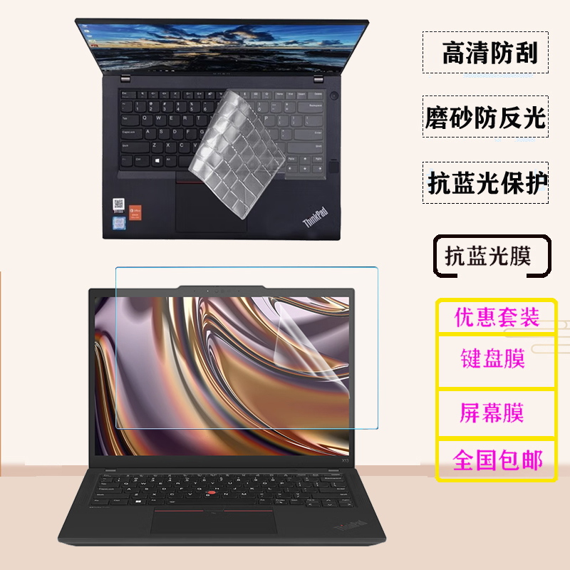 适用 13.3英寸联想ThinkPad X13/ L13 GEN4/3代笔记本键盘膜X390/X395电脑防尘按键套显示屏幕保护膜钢化膜