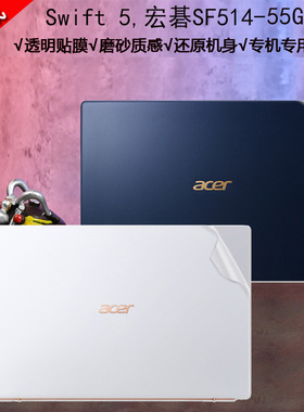 适用 14英寸宏碁蜂鸟Swift5 SF514-55GT 笔记本电脑透明机身贴纸背膜专用外壳保护膜