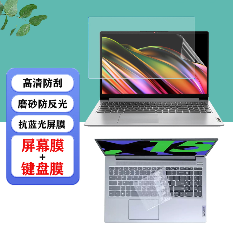 适用  15.6寸联想IdeaPad 5 15 ALC7笔记本电脑贴膜15s防尘键盘膜小新 Air 15 2022款防蓝光屏幕保护膜钢化膜