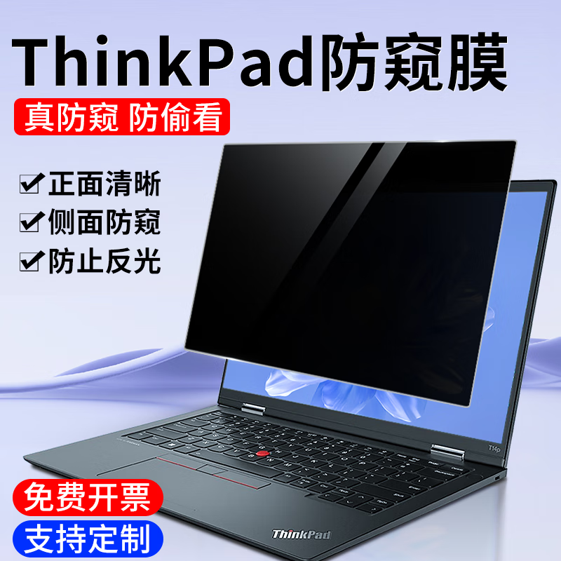适用 2024款联想ThinkPad P14s/T14p笔记本屏幕防窥膜13.3/14.5寸防偷窥隐私X1 Carbon/Yoga防蓝光保护膜卡扣