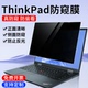 2024款 14.5寸防偷窥隐私X1 联想ThinkPad 适用 P14s T14p笔记本屏幕防窥膜13.3 Carbon Yoga防蓝光保护膜卡扣