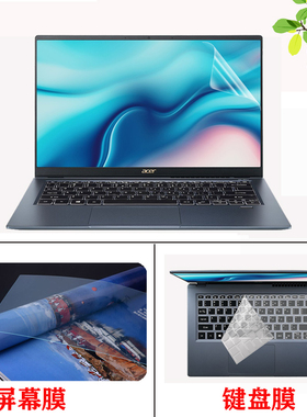 适用 14寸宏碁Acer)蜂鸟Swift5 SF514-55笔记本SF514-54GT防尘键盘膜SF314-57按键套SF114系列显示屏幕保护膜