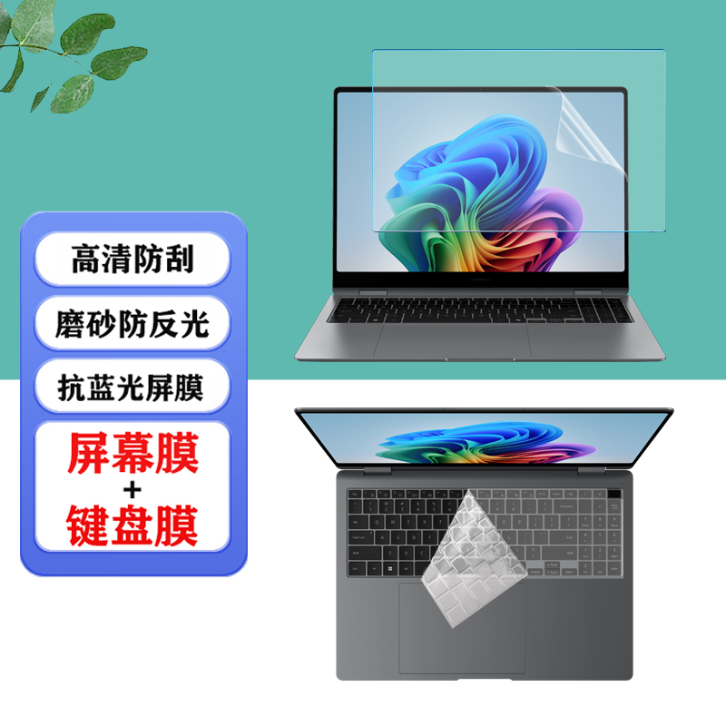 适用 14/15.6/16英寸三星Galaxy Book5 Pro 360笔记本荧屏幕膜钢化玻璃膜960QHA电脑940XHA按键套键盘保护膜