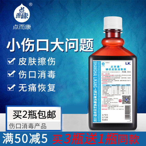 消毒药水价格 消毒药水图片 星期三