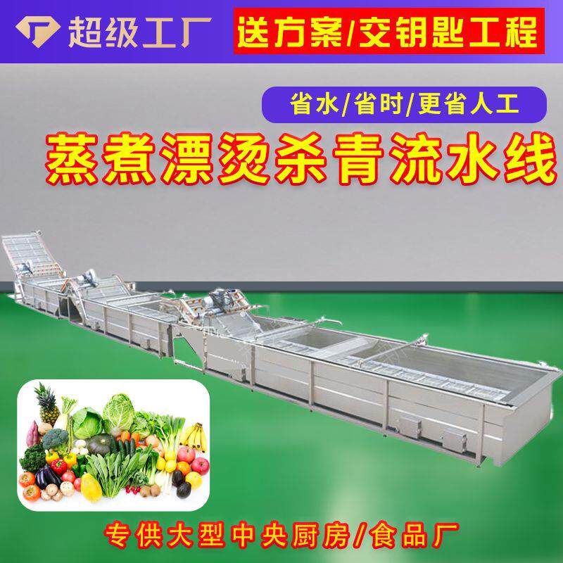 海产品蒸煮焯水设备海鲜贝壳漂烫流水线鱼丸机预制菜出口专用