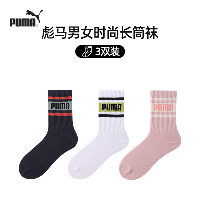 PUMA彪马男女纯棉透气长筒袜3双