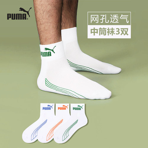 PUMA彪马男士中筒袜吸汗透气时尚