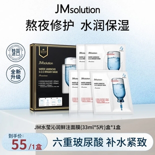 jm肌司研新双仓急救面膜玻尿酸深层修护补水保湿舒缓韩国进口
