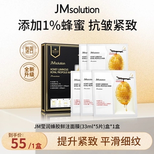 JM肌司研莹润蜂胶双仓面膜保湿补水修护熬夜护肤贴片面膜韩国进口