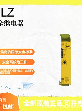 PILZ皮尔磁 774050安全继电器 安全光栅 原厂现货 顺丰包邮