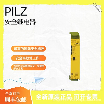 PILZ皮尔磁 774050安全继电器 安全光栅 原厂现货 顺丰包邮