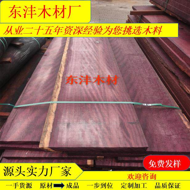 紫心木原木 香花梨木材 紫心木 家具 乐器 台球杆 工艺品料