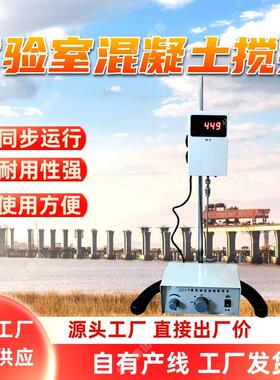 试验室混凝土搅拌仪 无级调速 六联台式实验室混凝试验搅拌机