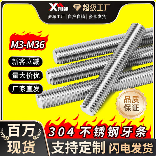 304不锈钢全螺纹螺杆通丝螺柱M4吊顶丝杆牙棒M3-M20超长牙条丝杆