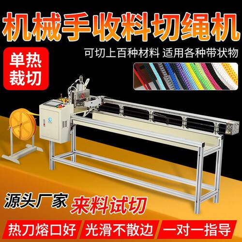 机械手收料切绳机热切带机尼龙松紧切断机编织带拉链切割裁带机