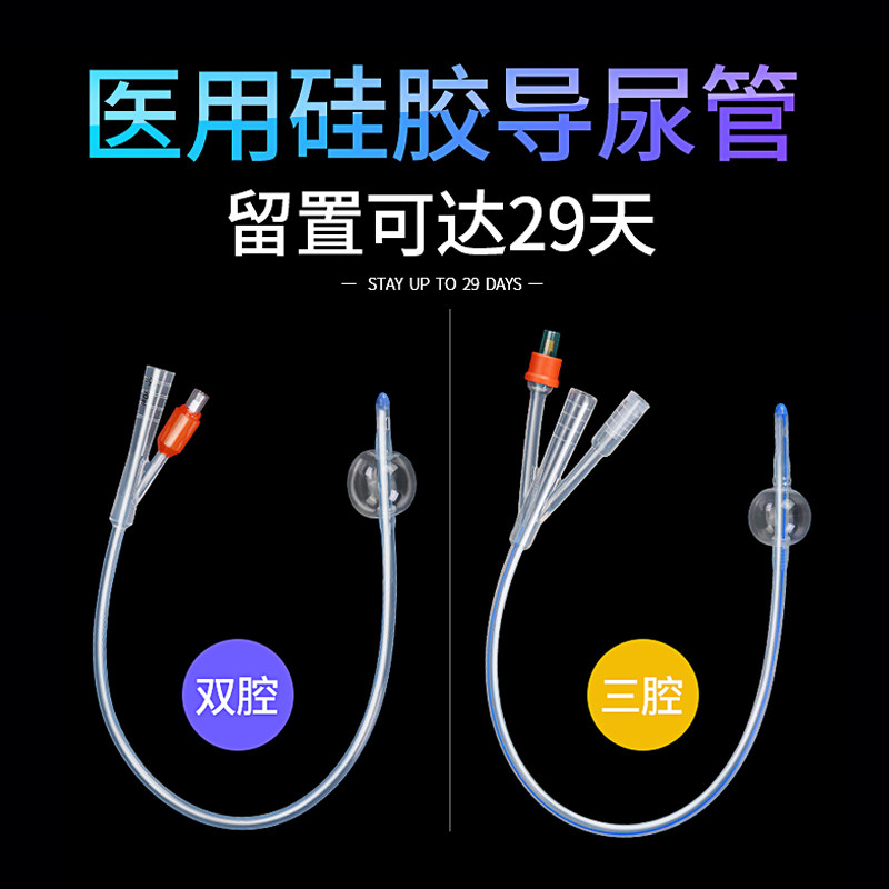 医用硅胶导尿管一次性无菌双腔三腔膀胱冲洗管男女老人通用引流管