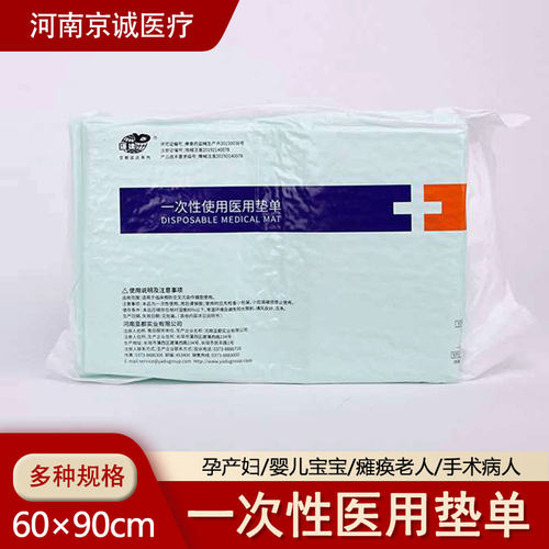 亚都运达一次性使用医用垫单