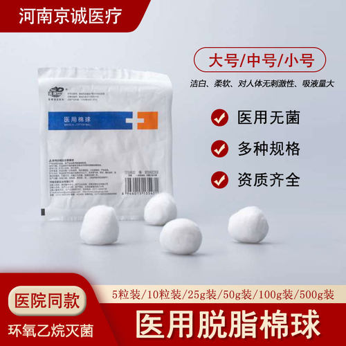 一次性医用棉球皮肤伤口消毒护理