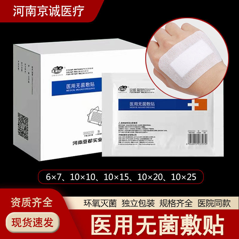 亚都运达医用无菌敷贴剖腹产贴