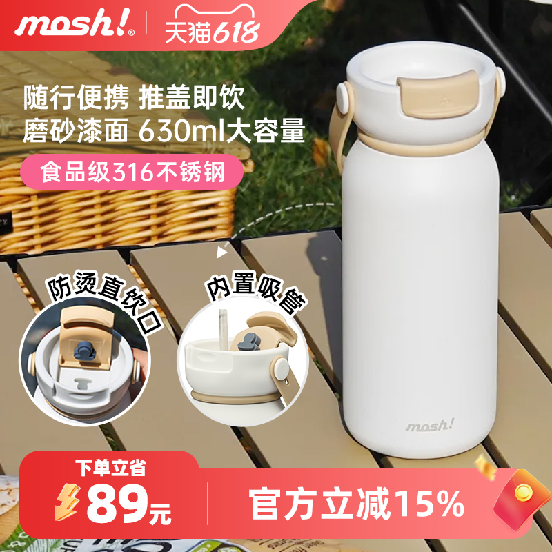 mosh拎拎保温杯随行大容量吸管杯