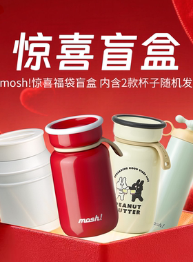 【惊喜盲盒】mosh保温杯女生高颜值便携小迷你咖啡不锈钢水杯福袋