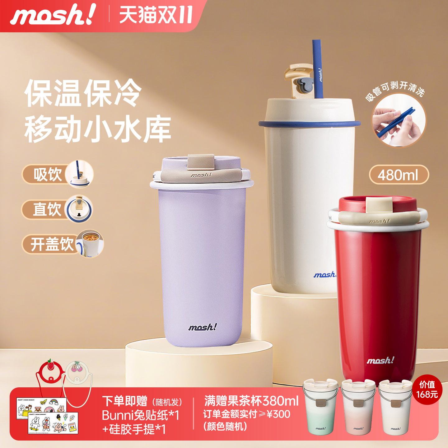 mosh吸管保温杯茶漏大容量便携