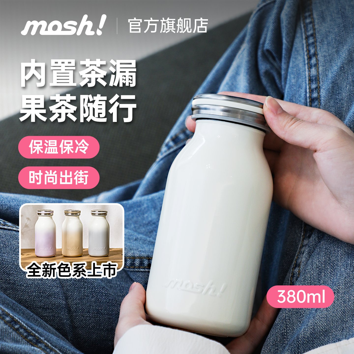 日本mosh牛奶瓶304不锈钢保温杯