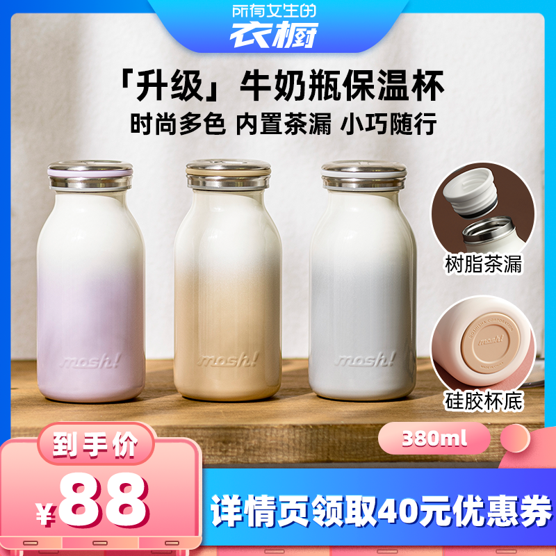 mosh日式不锈钢牛奶瓶保温杯