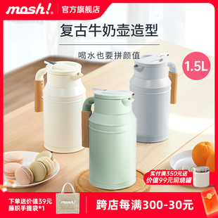 mosh保温壶家用大容量不锈钢牛奶壶360旋转保温水壶1.5L