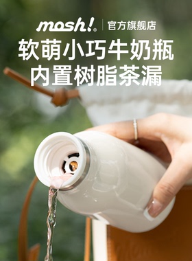 mosh高颜值牛奶瓶便携380ml不锈钢保温杯随行萌趣女生水杯子